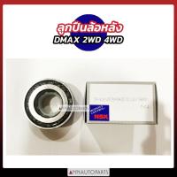 ราคา ลูกปืนล้อหลัง ISUZU DMAX 2WD 4WD อิซูซุ ดีแม็กซ์ NSK KOYO (16257273783)