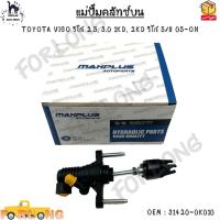 ราคา แม่ปั๊มคลัทช์ ตัวบน TOYOTA VIGO วีโก้ 2.5, 3.0 1KD, 2KD วีโก้ 5/8" 05-ON #31420-0K010 (16269632591)