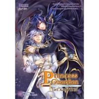 ราคา Princess Guardain อัศวินผู้พิทักษ์ / Silver Sage / นิยายวาย (9913678835)