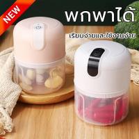 ราคา เครื่องปั่นกระเทียม พริก แบบไฟฟ้า ไร้สาย ปั่นกระเทียม/ปั่นพริก/ปั่นเนื้อ/ปั่นอาหาร จำนวน 1 เครื่อง (56904146175)