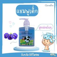 ราคา แชมพูเด็ก ยาสระผมเด็ก แชมพู กิฟฟารีน แชมพูอัญชัน ของใช้เด็ก ยาสระผมอัญชัน สินค้าเด็ก ครีมนวดผมเด็ก แชมพูเร่งผมยาวเด็ก (20137490140)