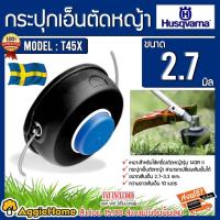 ราคา HUSQVARNA กระปุกเอ็น ชุดหัวเอ็น รุ่น T45X สำหรับ 143 RII, 236R เกลียว M12 เอ็นตัดหญ้า (10635941493)
