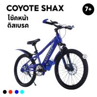 ราคา COYOTE จักรยานเด็ก SHAX โช๊คหน้า ดิสเบรคหน้า-หลัง วงล้อ 20 นิ้ว ซี่ลวดสี ปอกแฮนด์สี OPTION เต็ม (42760597209)