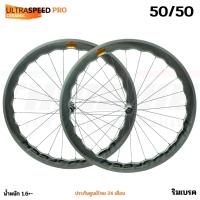 ราคา ล้อจักรยานเสือหมอบคาร์บอน SUPERTEAM Ultraspeed Proริมเบรค ขอบ 50/50 60/60 60/88 (19550195967)