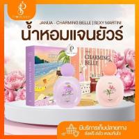 ราคา {พร้อมส่ง}JANUA - Charming Belle | Sexy Martini EDP (30 ml.) | ชาร์มมิ่ง - เซ็กซี่ มาร์ตินี่30มล. (26804629446)
