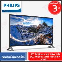 ราคา Philips 438P1 Brilliance 4K Ultra HD LCD Monitor with MultiView 42.51" จอคอมพิวเตอร์ ของแท้ ประกันศูนย์ 3ปี (11113909253)