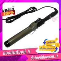 ราคา ของแท้ มี มอก. CB Jumbo เครื่องม้วนผมแกนทัวมารีน เครื่องม้วนผม cb ขนาดแกน 28,32,38 mm แกนยาว 20Cm 450F ํ/230C ํ (637800760)