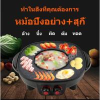 ราคา เตาปิ้งย่างไฟฟ้า เตาย่างบาร์บิคิว เตาปิ้งย่างเอนกประสงค์ 2 IN 1 ชาบูบาบีคิว (13156784405)