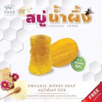 ราคา Honey soap ( สบู่น้ำผึ้ง ) (7176828338)