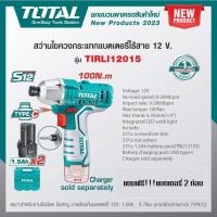 ราคา Total สว่านไขควงกระแทก ไร้สาย 12 โวลท์ (แบต 2 ก้อน + แท่นชาร์จ) รุ่น TIRLI12015 ( 12V Li-ion Impact Driver ) (19785788261)