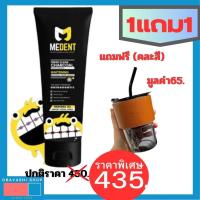 ราคา 1แถม1 พิเศษ Medent ยาสีฟันมีเด้นท์ สูตรชาร์โคลเข้มข้น สำหรับคนจัดฟัน ไม่จัดฟันก็ใช้ได้ ยาสีฟันจัดฟัน (24416375037)