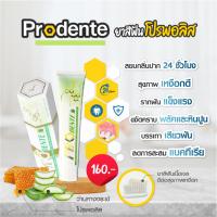 ราคา ยาสีฟันโปรพอลิส Prodente ดูแลสุขภาพเหงือก ลดแบคทีเรีย ป้องกันฟันผุ สุดคุ้ม!! (22526908345)