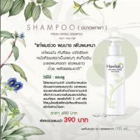 ราคา แชมพูแก้ผมร่วงผมบาง 100ml |แชมพูสมุนไพรสด เพิ่มผมหนา ลดผมหงอก ขจัดรังแค แชมพูฮาวิล่าห์| Shampoo Havilah 300ml (2641077971)