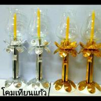 ราคา เชิงเทียนโคมแก้ว สีทอง / สีเงิน (ราคาต่อคู่ ) งานสวยเกรดดี (6320513569)