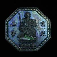 ราคา เหรียญเจ้าพ่อเสือ พระเฮียนเที้ยนซ่งเต่ (玄天上帝) แปดทิศ หลังยันต์ รุ่นแรก เนื้อเงิน ตอกโค๊ต "เฮง"และหมายเลข 56 วัดหนองหัวเร (28510602725)