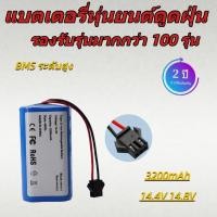 ราคา แบตเตอรี่หุ่นยนต์ดูดฝุ่น Mister Robot Hybrid Mega Homie MAP+ รับประกัน 2 ปี (57753928336)