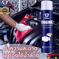 ราคา TSL 650ML น้ำยาล้างห้องเครื่องรถยนต์ น้ำยาล้างเครื่องยนต์ ทำความสะอาดเครื่องยนต์ Car engine clean (23123201682)