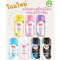 ราคา พร้อมส่ง เต่าเหยียบโลก แป้งระงับกลิ่นกาย แป้งตราเต่าเหยียบโลก แป้ง ระงับกลิ่นกาย แห้งสบาย เต่าเหยียบโลก (23241104972)