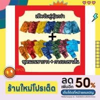 ราคา [ลดพิเศษ] จับคู่คุ้มกว่า+ใช้โค้คส่วนลดเพิ่มได้ ชุดนอนผ้าแพรขายาว+กางเกงแพรขาสั้น ชุดนอนผู้ชาย ชุดนอนผู้หญิง (21843651648)