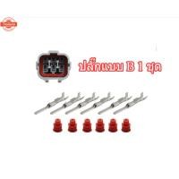 ราคา ปลั๊กท้ายราง ไฟท้าย isuzu D-Max (42419210947)