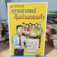ราคา ยุทธศาสตร์หุ้นห่านทองคำ (28824664948)