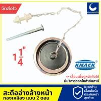 ราคา สะดืออ่าง​ สะดืออ่างล้างหน้า​ 2 ตอน ทองเหลือง​ KNACK (22526196056)