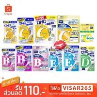 ราคา DHC Vitamin C / C Persistent / C Powder / B Mix / B Mix Persistent / Vitamin E / Vitamin D 20 วัน 30 วัน 60 วัน 90 วัน (4579808591)