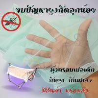 ราคา ถูกที่สุด มุ้งครอบเปลเด็ก กันยุง กันแมลง สำหรับเปลเด็ก ผ้านิ่ม ซักได้ โปร่งระบายอากาศ มุ้งเปล มุ้งครอบเปล (1674299228)