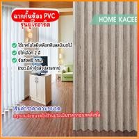 ราคา ฉากกั้นห้องpvcรุ่นยูโรอาร์ต 1290฿/ตร.หลา จัดส่งฟรีกทม. (9877456147)