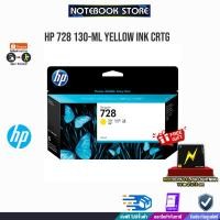 ราคา HP 728 130-ml Yellow Ink Crtg (26351736045)