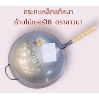 ราคา กระทะเหล็กด้ามไม้เบอร์16 กระทะเหล็กหนาแท้ ด้ามไม้ กระทะจีนเผา ผัดข้าว ตราชาวนา (22175417450)