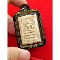 ราคา พระสมเด็จบางขุนพรหม พิมพ์ใหญ่พระประธาน แช่น้ำมนต์ 2547 (41818286620)