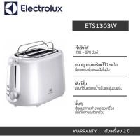 ราคา เครื่องปิ้งขนมปังElectroluxรุ่นETS1303W (9013767000)