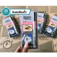 ราคา เมลินดา ดินสอเขียนคิ้ว สมาร์ท ออโต้ (6451038389)