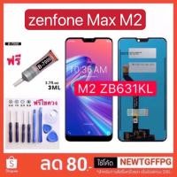 ราคา จอใช้สำหรับ LCD Asus Zenfone Max(M2),X01AD ZB633KL หน้าจอ asus zenfone max m2 X01AD ZB633KL พร้อมทัชสกรีน (6103537092)