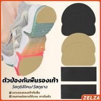 ราคา ZELZA แผ่นกันลื่น ตัวป้องกันพื้นรองเท้า กาวในตัว แผ่นติดพื้นรองเท้า กันพื้นสึก Sole Sticker (29666558337)