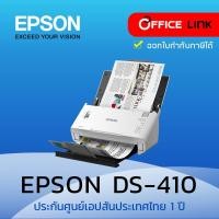 ราคา Epson เครื่องสแกนเนอร์ WorkForce DS-410 A4 Duplex Sheet-fed Document Scanner DS410 รับประกันศูนย์ 1 ปี (10334268740)