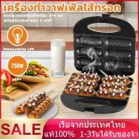 ราคา เตาวาฟเฟิล เครื่องทำวาฟเฟิลไส้กรอก วาฟเฟิลไส้กรอก750W เครื่องทำฮอทดอก เตาวาฟเฟิลไส้กรอก เครื่องทำมินิวาฟเฟิล (29505440721)