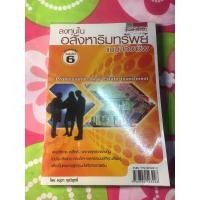 ราคา ลงทุนในอสังหาริมทรัพย์แบบมืออาชีพ/อนุชา/หนังสือมือ2 (9513772568)