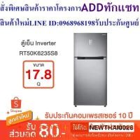ราคา Samsung ตู้เย็น 2 ประตู RT50K6235S8 พร้อมด้วย Digital Inverter Technology, (17.8 คิว) (24313608886)
