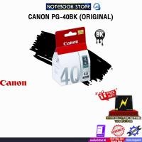 ราคา CANON PG-40BK (ORIGINAL) (40519709064)