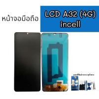 ราคา หน้าจอLCD A32 4g incell / LCD A32 4g แถมไขควง+ฟิล์ม ***สินค้าพร้อมส่ง*** (20682590679)