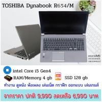 ราคา โน๊ตบุ๊คมือสองสภาพดี เร็วๆแรงๆ TOSHIBA R654 CORE I5 SSD128 (11870219094)