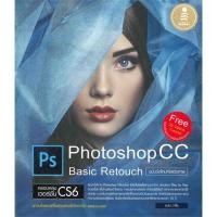 ราคา Se-ed (ซีเอ็ด) : หนังสือ Photoshop CC Basic Retouch ฉบับมือใหม่หัดแต่งภาพ (8788948015)