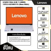 ราคา [พร้อมส่ง] โน๊ตบุค Notebook LENOVO YOGA SLIM 7 CARBON 13ITL5-82EV0051TA (Moon White) (13336945751)