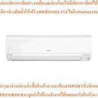ราคา HITACHIแอร์ติดผนัง18440BTU,Inverterรุ่นRAS-UH18CMTสินค้าใหม่ๆต้องสั่งเบิกศูนย์แท้ๆ100%PREORDERฟรีSOUNDBARลำโพงบูลทูธพกพา (43077697509)