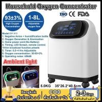 ราคา 2วัน⭐โกดังในพื้นที่⭐ Portable Dual-Use Oxygen Concentrator & Nebulizer Machine 8L/min, 93% Pure O2, <50dB Quiet, 4H Timer, รีโมทคอนโทรล, ใช้ในบ้านสําหรับเด็ก/ผู้สูงอายุ/S (49053671631)