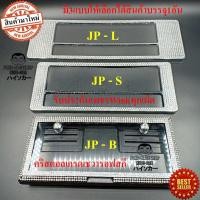 ราคา ส่งจากกรุงเทพ มี3แบบ กรอบป้ายทะเบียนรถแบบเพชร กรอบป้ายเพชร ทะเบียนรถเพชร ป้ายเพชร VIP กรอบป้ายเพชรวีไอพี กรอบป้ายกันน้ำ (3410437686)