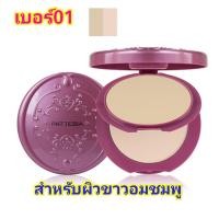 ราคา แป้ง Pattesia5200 แป้งฝุ่นอัดแข็งแพททีเซีย มี 3 เฉดสีให้เลือก (6153977792)