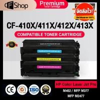 ราคา หมึกเทียบเท่า CF410X/CF411X/CF412X/CF413X/CRG-046H For HP Color LaserJet M377d/M452dn/M452dw/M452nw (24680874812)